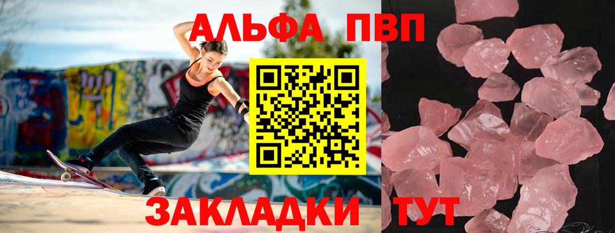 A PVP Соль  Вход с VPN  Alpha-PVP  Ялта  A-PVP СК КРИС 