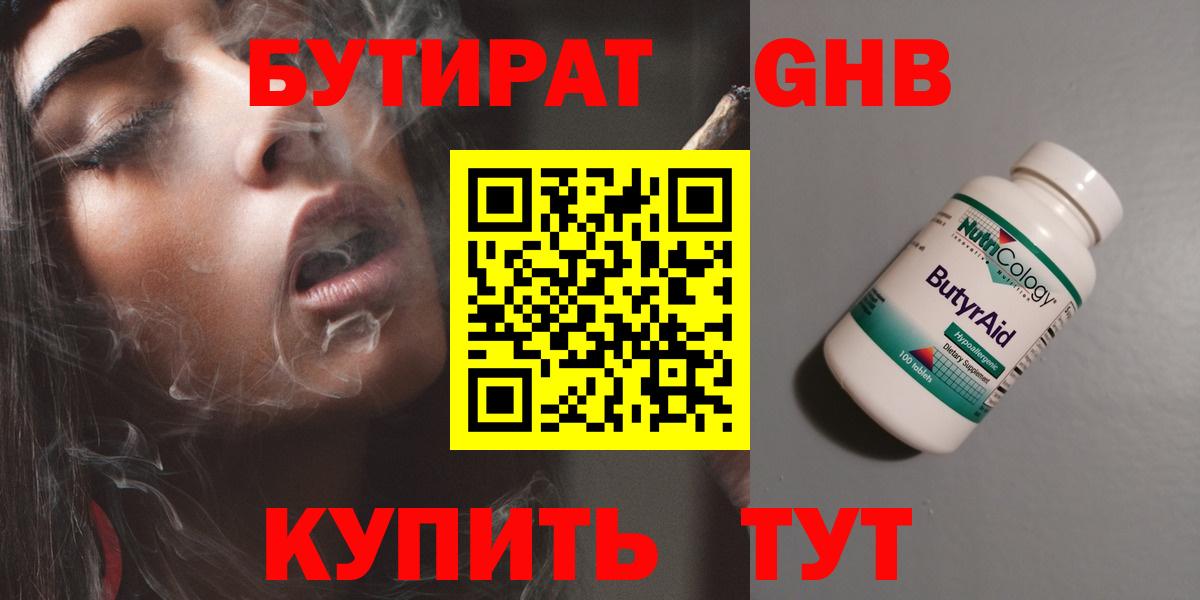 Бутират вода  Вход с VPN  Ялта 
