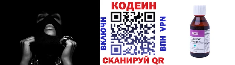 Кодеиновый сироп Lean напиток Lean (лин)  Ялта 