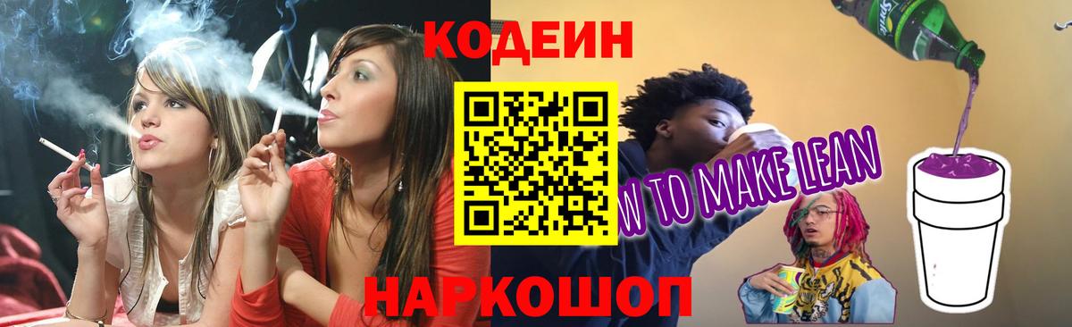 Кодеиновый сироп Lean напиток Lean (лин) Ялта