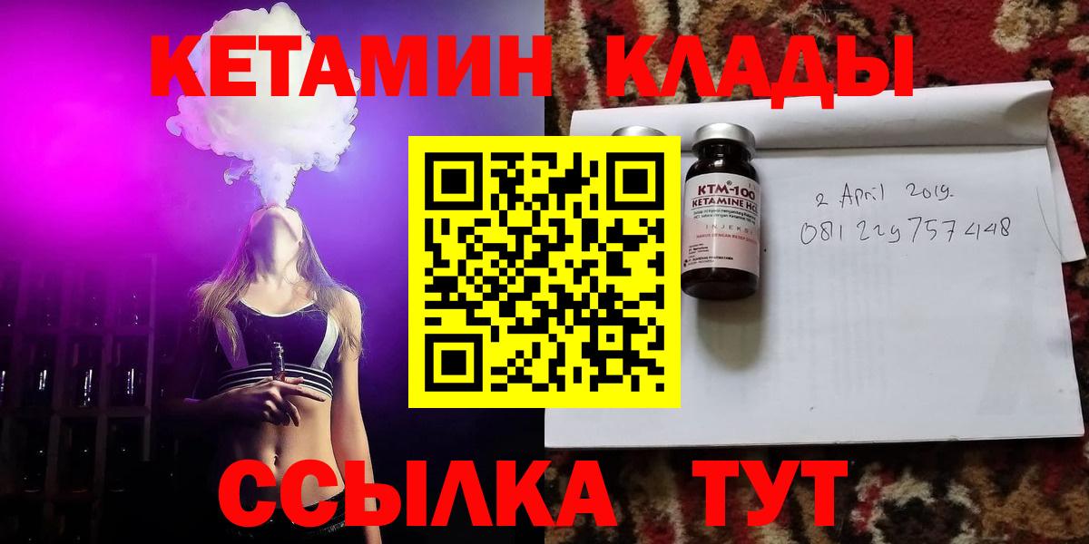 КЕТАМИН ketamine  Вход с VPN  Ялта 