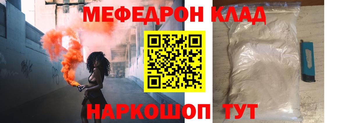 Меф мяу мяу мука Ялта