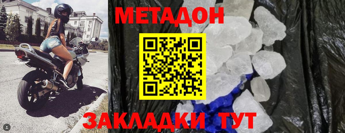 МЕТАДОН methadone Ялта