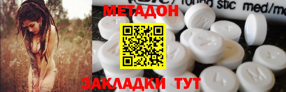 Метадон methadone  Вход с VPN  Ялта 