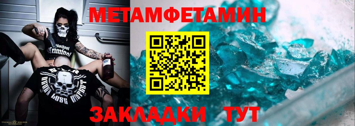 МЕТАМФЕТАМИН кристалл  Вход с VPN  Ялта 