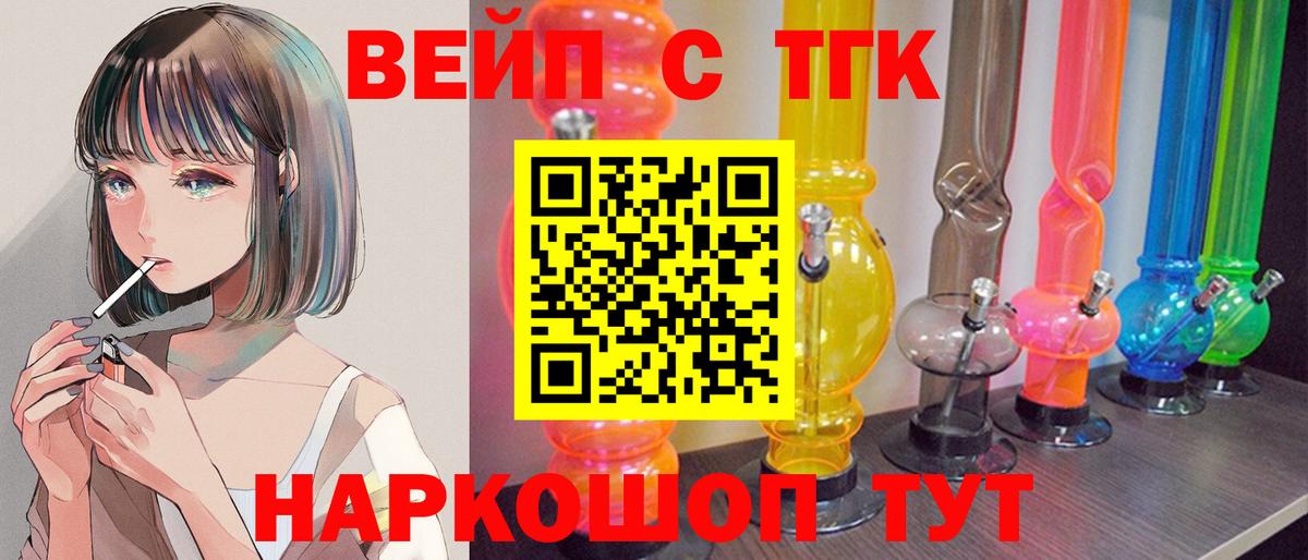 ТГК вейп с тгк Ялта